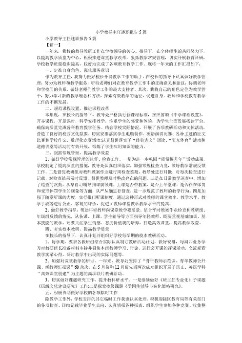 2019精选小学教导主任述职报告5篇