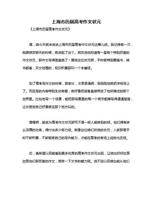 上海市历届高考作文状元