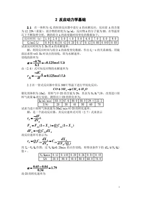 习题解答-反应动力学基础