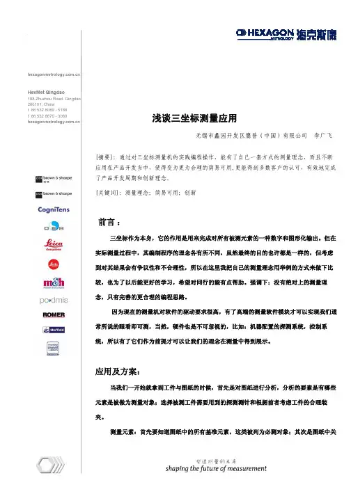 浅谈三坐标测量应用