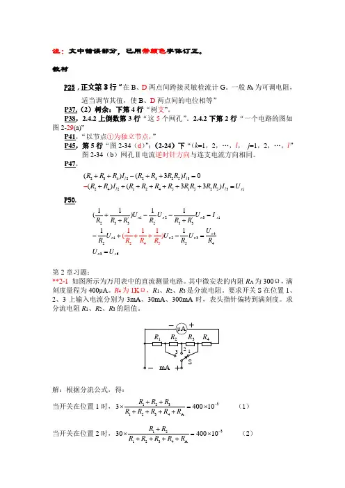 燕山大学电路原理课后习题答案第二章