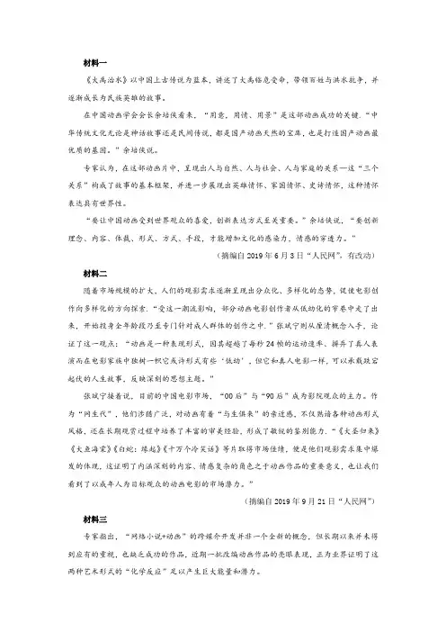 “大禹治水”故事非连续性文本阅读训练及答案