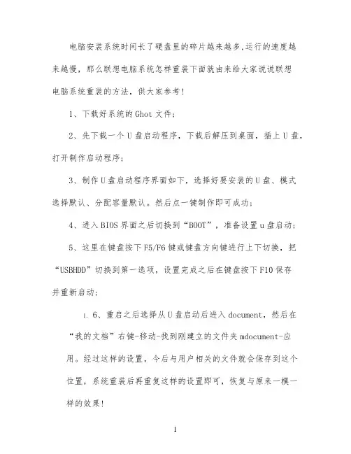 联想电脑系统重装方法