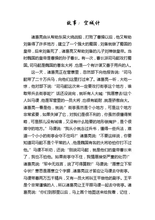 故事：空城计