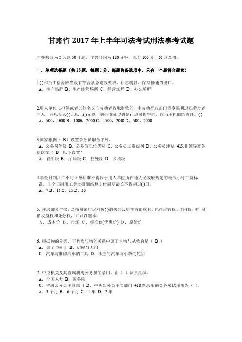 甘肃省2017年上半年司法考试刑法事考试题