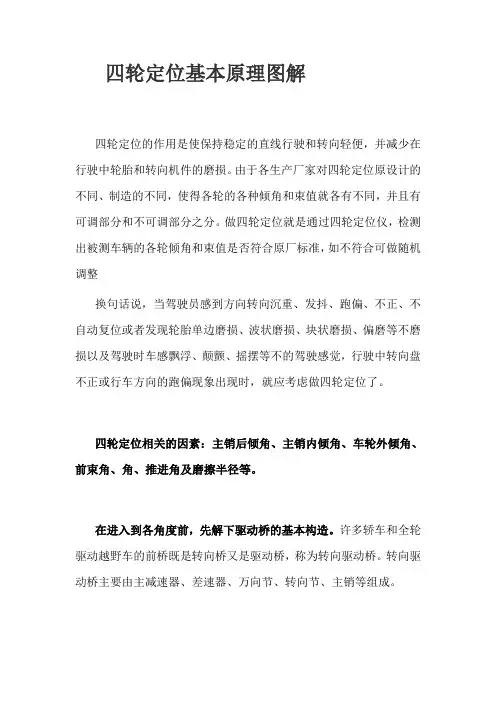 轮定位基本原理图解