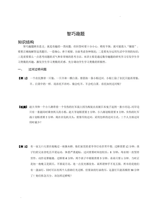 三年级奥数智巧趣题