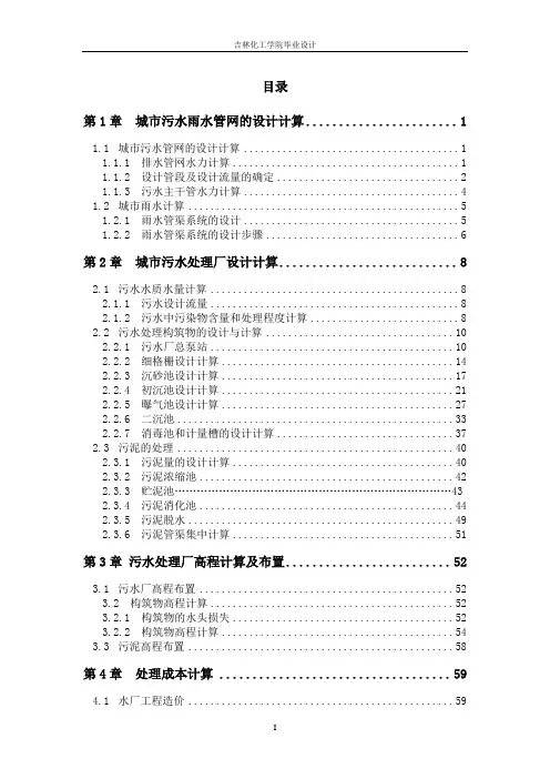 城市污水处理设计