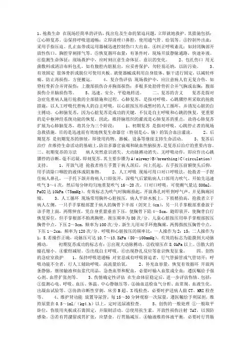 《外科护理学》重点难点——损伤护理