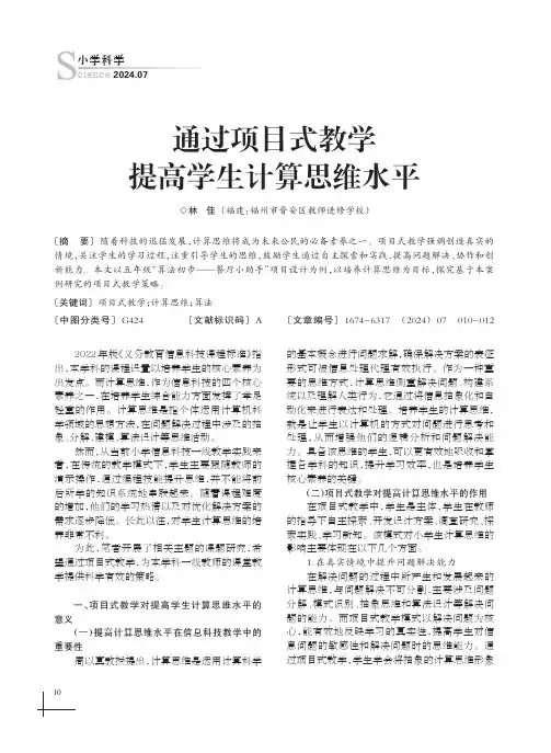 通过项目式教学_提高学生计算思维水平