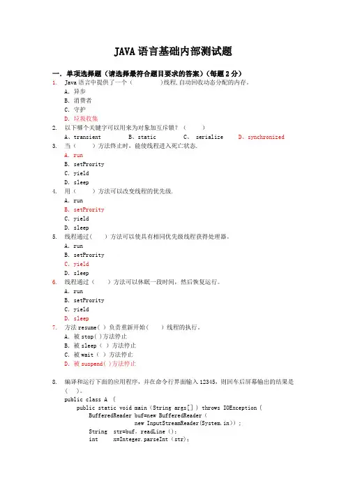 java测试试卷(六)