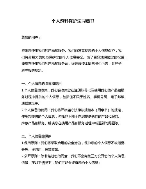 个人资料保护法同意书