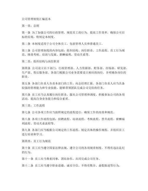 行政公司管理制度汇编范本