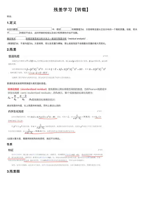 残差学习【转载】