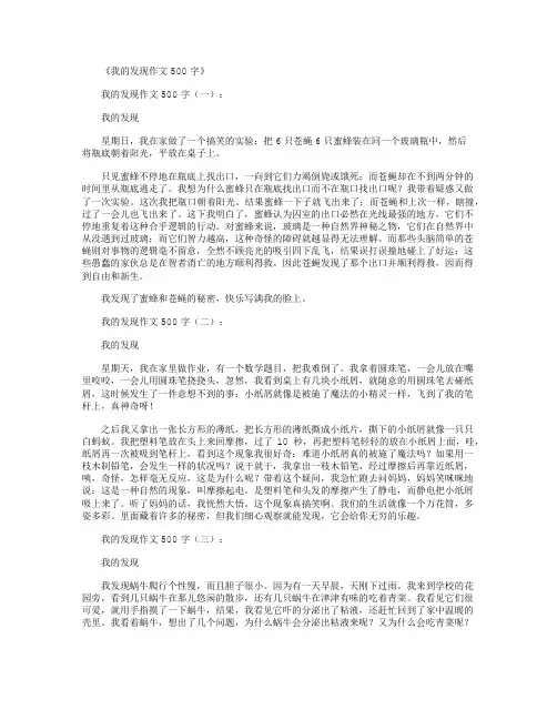 我的发现作文500字15篇