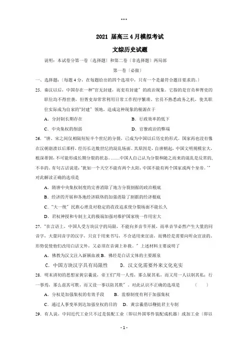 高三4月模拟考试文综历史试题Word版含答案