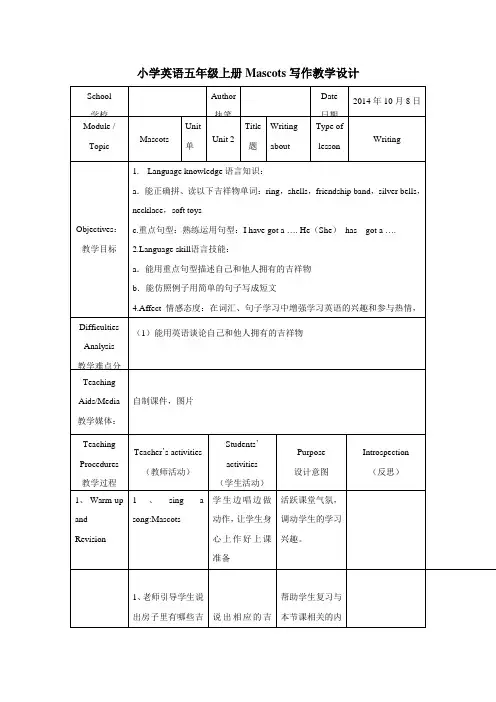 英语五年级上joinin版Unit2写作教案