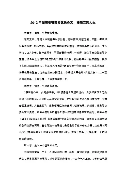 2012年湖南省卷高考优秀作文：捧起五彩人生_散文