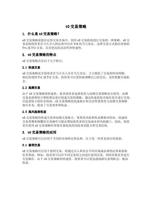 t0交易策略