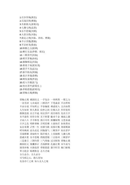 三国演义四字成语1000个