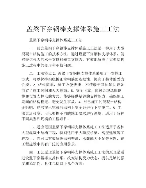 盖梁下穿钢棒支撑体系施工工法