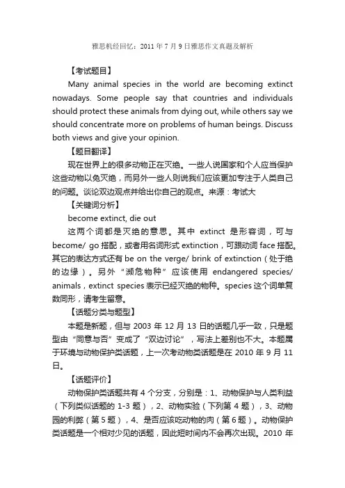 雅思机经回忆：2011年7月9日雅思作文真题及解析