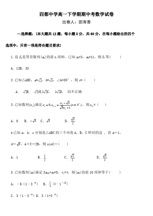 2016-2017高一下学期期中考试试卷