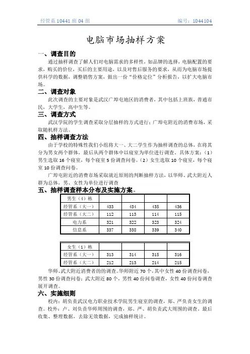 电脑市场调查问卷设计方案模型