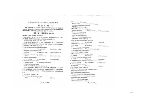 山东省实验中学高三英语上学期第一次诊断测试试题(扫描版)
