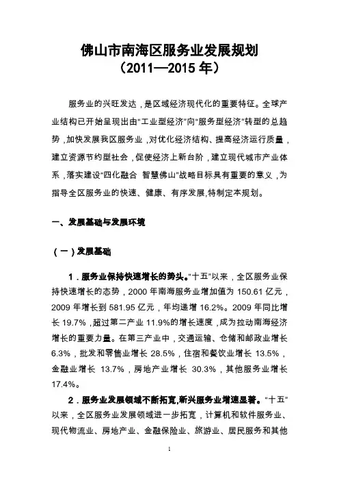 佛山市南海区服务业发展规划