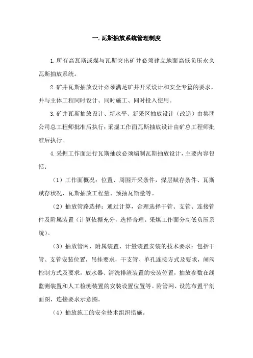 抽放管理制度