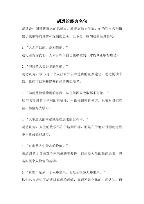 胡适的经典名句