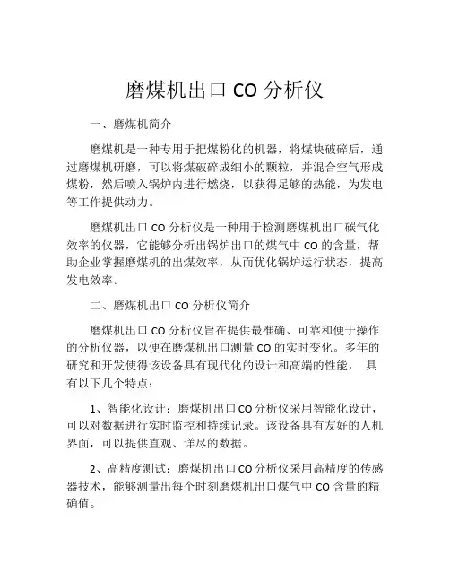 磨煤机出口CO分析仪