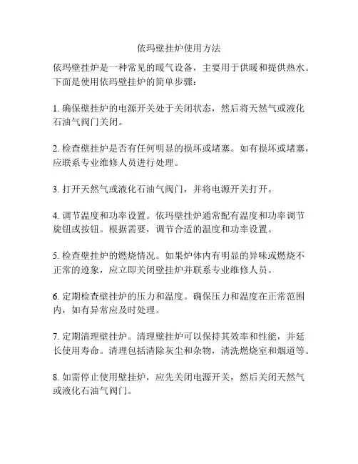 依玛壁挂炉使用方法