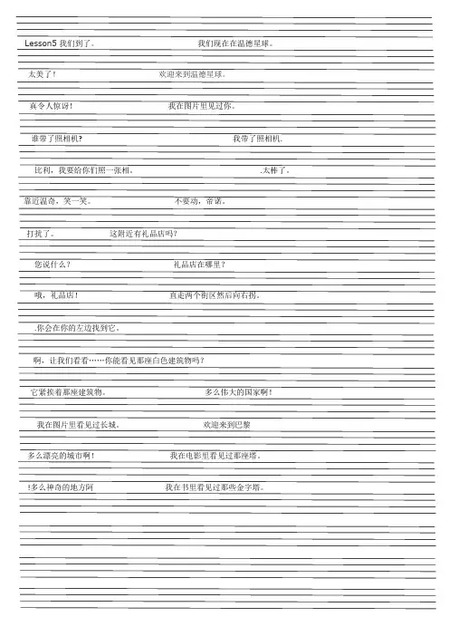 EEC版小学 英语五年级上课文  汉译翻译5