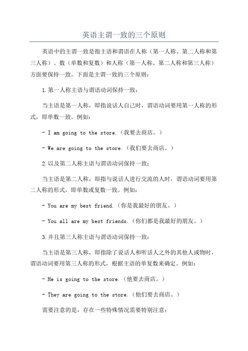 英语主谓一致的三个原则