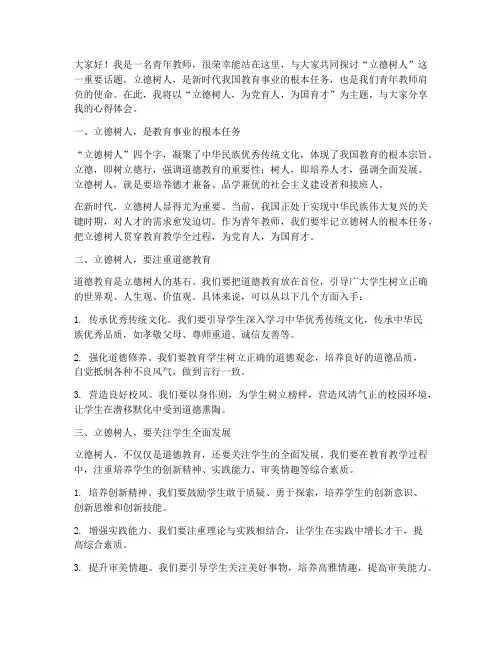 青年教师演讲稿立德树人