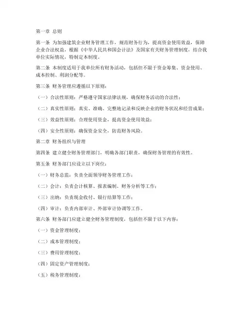 建筑业的财务管理制度范本