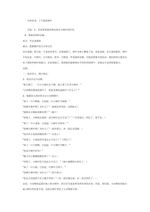 中班美术《了不起的树叶》教案及反思