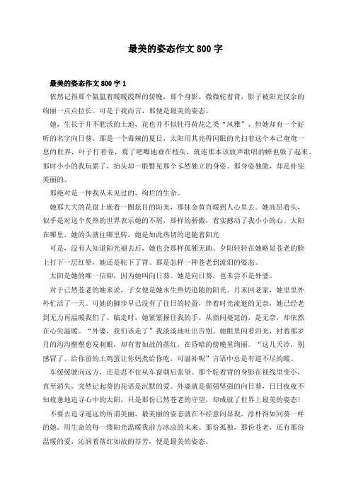最美的姿态作文800字