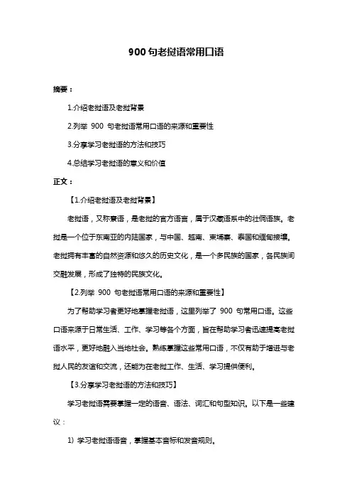 900句老挝语常用口语