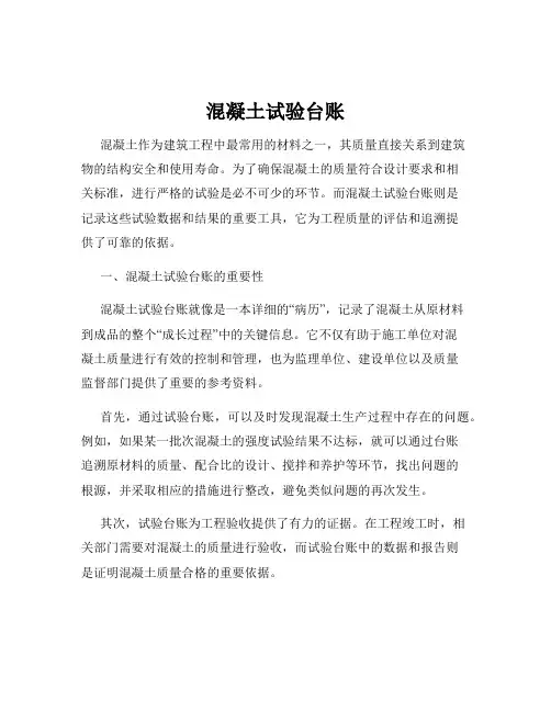 混凝土试验台账