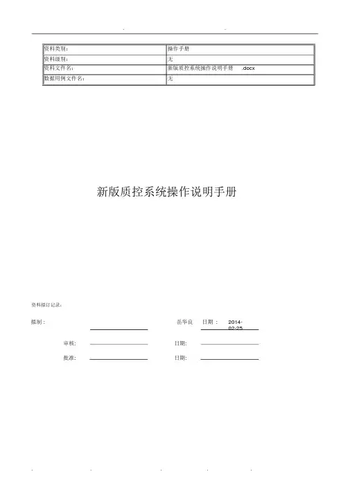 新版电子病历质控系统操作说明