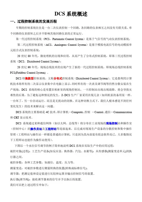 和利时dcs介绍
