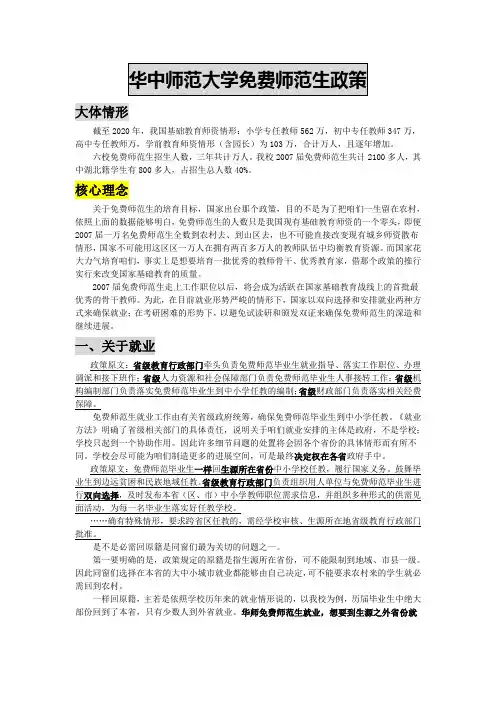 华中师范大学师范生政策