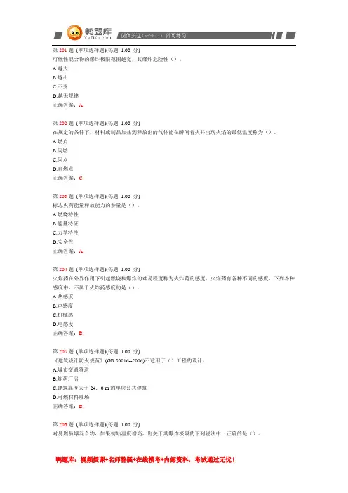 2014年《安全生产技术》专项练习试题合集(第三部分)