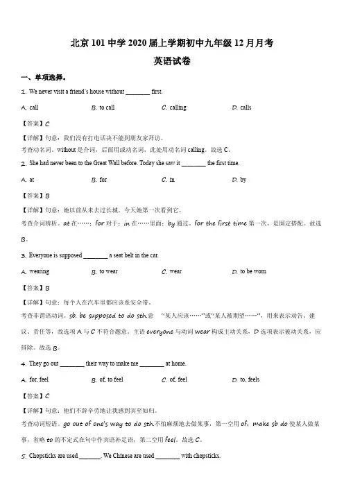 北京一零一中学2019-2020学年九年级上学期12月月考英语试卷带讲解
