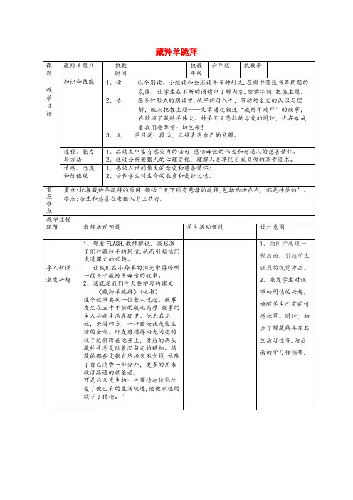 长洲区某小学五年级语文下册4.2藏羚羊跪拜教案2长版