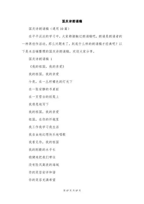 国庆诗朗诵稿
