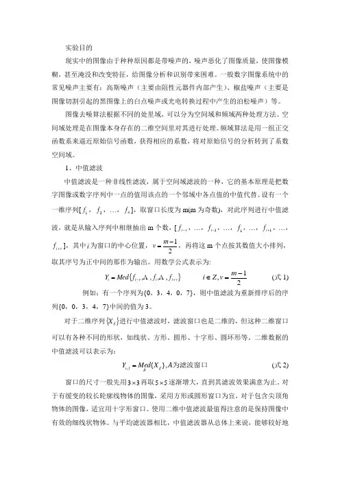图像处理对噪声去模糊作业1